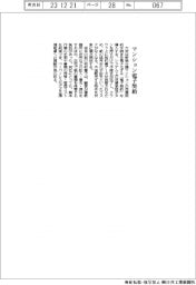 大京、分譲マンションの売買契約を電子化