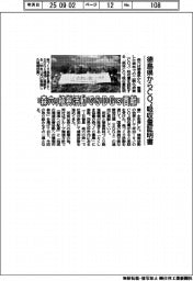 森六、徳島県からＣＯ２吸収量証明書取得　植樹活動でＳＤＧｓに貢献