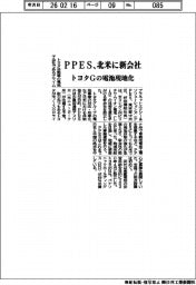 ＰＰＥＳ、北米に新会社　トヨタＧの電池現地化