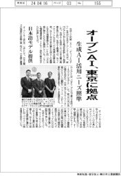 オープンAI、東京に拠点 生成AI活用ニーズ照準