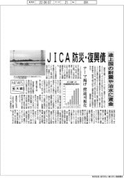 ニュース拡大鏡／ＪＩＣＡが防災・復興債発行　途上国の耐震や治水に資金