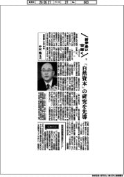 新学長に聞く２０２６（３）東京農工大学学長・中村暢文氏