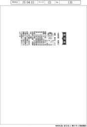 上新電機、社長に高橋徹也氏