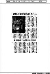 東京建物、路地に開放的なにぎわい　東京駅前で空間活用