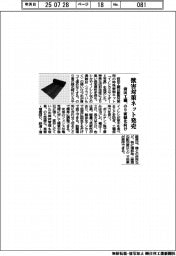 前田工繊、獣害対策ネット発売　のり面緑化向け
