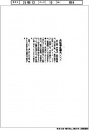 東海光学、高温適応調光レンズ