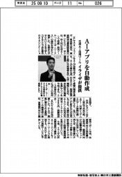 イライザ、ＡＩアプリを自動作成　生成ＡＩ活用ツール提供