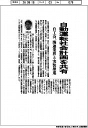 自工会、自動運転社会計画を共有　関連業界と実装推進