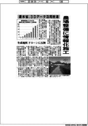 農水省、３Ｄデータ活用推進　農場整備に情報化施工