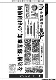 産業ＴＲＥＮＤ／企業変革の論点　ＫＰＭＧジャパン（１）ＡＩエージェント