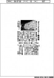 東邦ガス、ガスエネルギー館改装　再生エネ　楽しく学ぶ