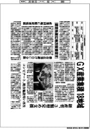経産省、ＧＸ産業集積１８地域　３類型定め支援