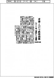 青森県沖地震／ＮＴＴ東、青森・八戸で鉄塔損傷　補修に３週間
