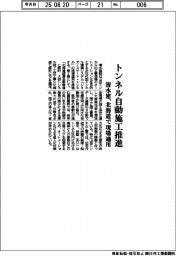 清水建、トンネル自動施工推進　北海道で現場適用