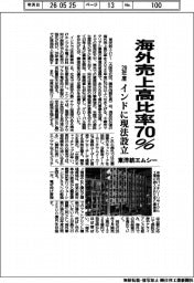 東洋紡エムシー、２８年度海外売上高比率７０％　インドに現法設立