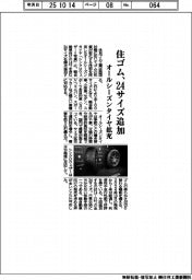 住ゴム、２４サイズ追加　オールシーズンタイヤ拡充