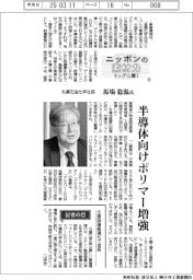 ニッポンの素材力 トップに聞く(11)丸善石油化学社長・馬場稔温氏