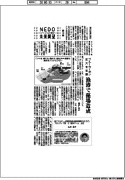 ＮＥＤＯ未来展望　イノベーションを社会へ（７８）ブルーカーボン拡大を支援、漁港で藻場造成