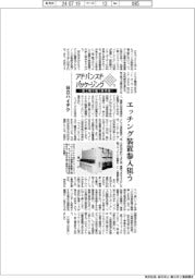 アドバンスドパッケージング 前工程が狙う新市場(下)日立ハイテク