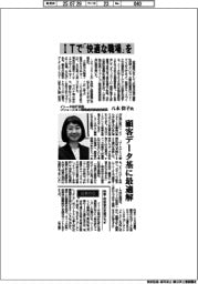 インタビュー／イトーキ執行役員ソリューション開発統括部統括部長・八木佳子氏　ＩＴで「快適な職場」を