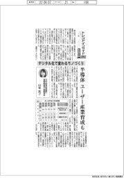 トレンドインサイド設備投資2023(3)デジタル化で変わるモノづくり