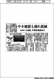 大成建、中小地震も揺れ低減　半導体装置向け免震装置