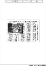 羽田工業所が溶接技術競技会　２０―５０代社員、日頃の成果発揮