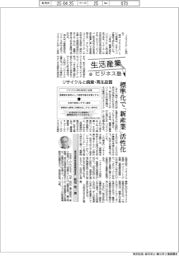 生活産業ビジネス塾（４６）リサイクルと廃棄・再生品質