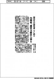 国内外の研究者・ＶＣ仲介　内閣府、運営支援法人募る　