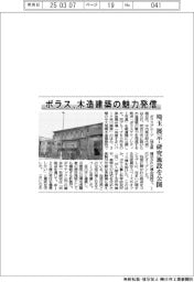 ポラス、木造建築の魅力発信 埼玉の展示・研究施設を公開