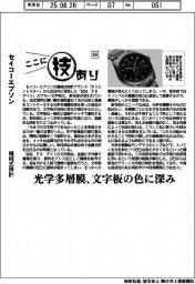 ここに技あり（６４）セイコーエプソン　機械式時計