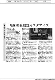 ロボットと働く／エスアールエル　臨床検査機器カスタマイズ