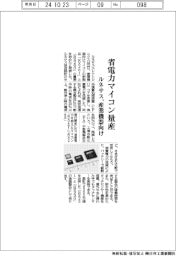 ルネサス、産業機器向け省電力マイコン量産