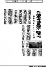 経産省、先端半導体量産に５０００億円　米マイクロン支援