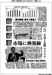 抗肥満薬市場に熱視線－国内製薬、海外２強追う