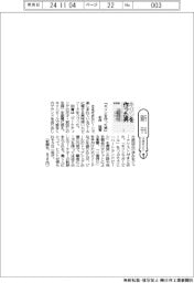 新刊／永井隆著『キリンを作った男』