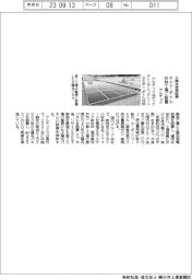アルテック　太陽光発電設備　ＰＥＴボトル材料工場に設置