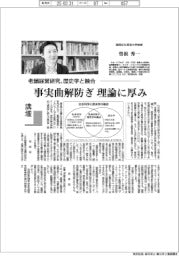 講壇／老舗経営研究、歴史学と融合　静岡文化芸術大学教授・曽根秀一