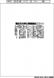 ソフトバンク、国立６大学と事業創出　８－９月にハッカソン