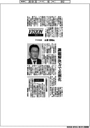 展望２０２６／アマダ社長・山梨貴昭氏　課題解決力で差別化