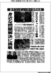深層断面／量子コンピューター活用加速　身近な問題解決に挑戦　