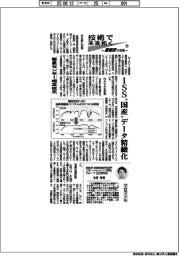 技術で未来拓く　産総研の挑戦（３６５）衛星センサー相互校正