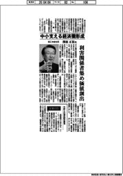インタビュー／商工中金・関根正裕社長　中小支える経済圏を形成