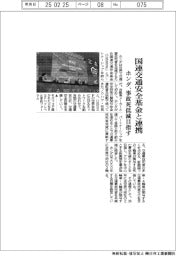 ホンダ、国連交通安全基金と連携　事故死低減目指す