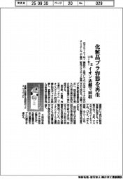 花王とコーセー、化粧品プラ容器を再生　イオン店舗で回収