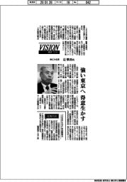 展望２０２６／森ビル社長・辻慎吾氏　強い東京へ　得意生かす