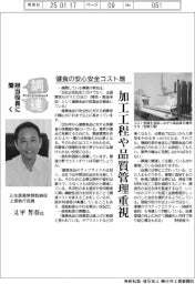 調達担当役員に聞く／三生医薬・又平芳春氏