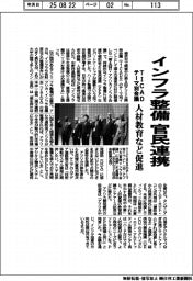 ＴＩＣＡＤテーマ別会議、インフラ整備官民連携　人材教育など促進