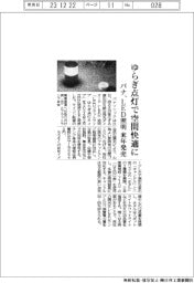 パナ、ゆらぎ点灯で空間快適に LED照明を来年発売