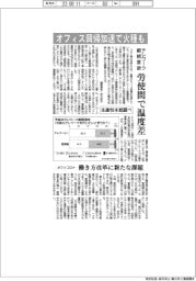 オフィス回帰加速で火種も、テレワーク継続意欲労使間で温度差　生産性本部調べ